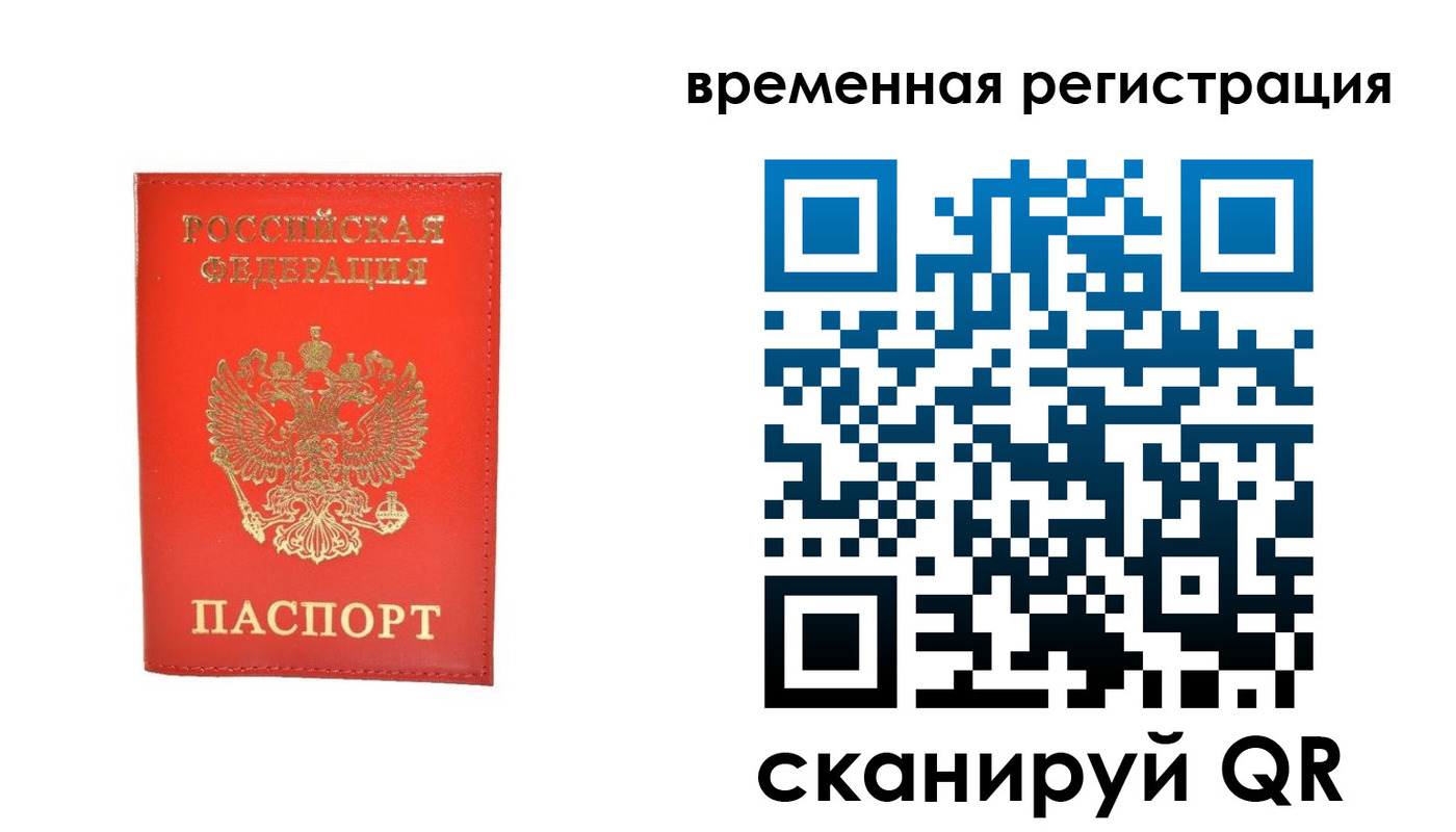 временная прописка в Тавде