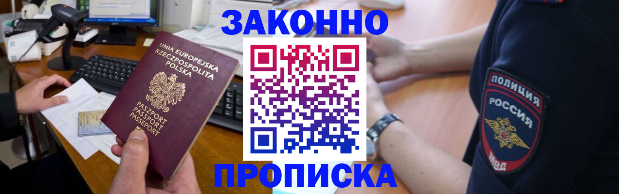 прописка гарантия в Тавде