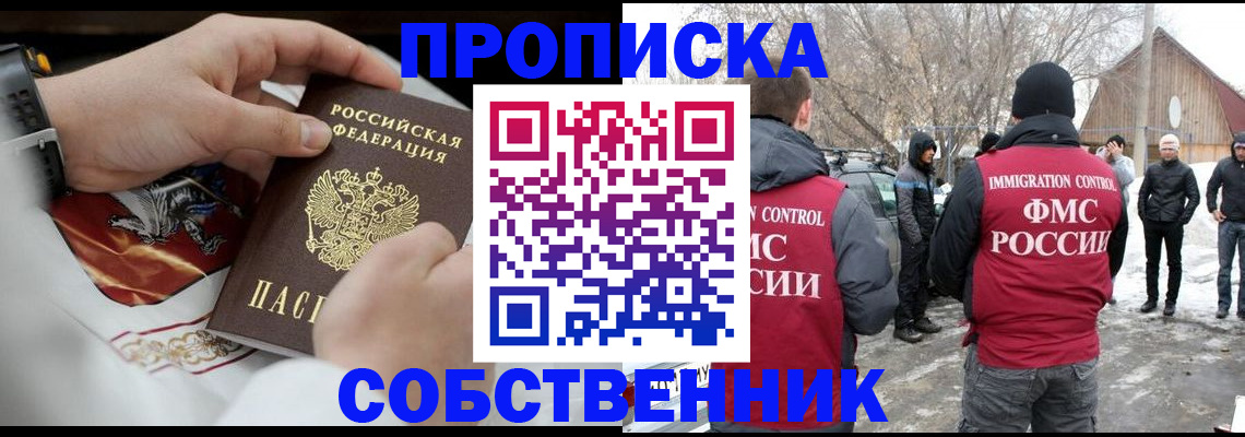 временная регистрация недорого в Тавде