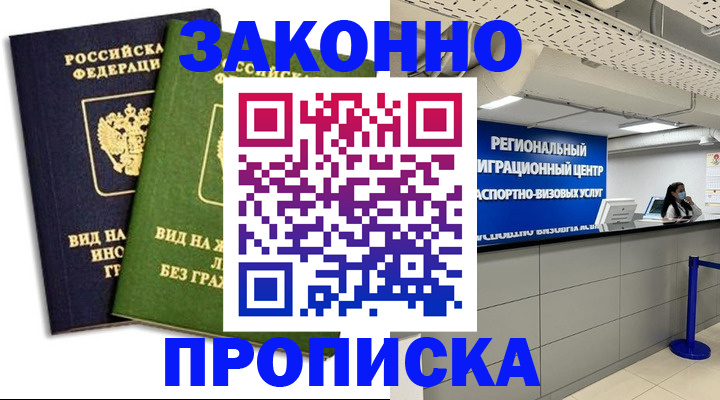 временная регистрация собственник в Тавде