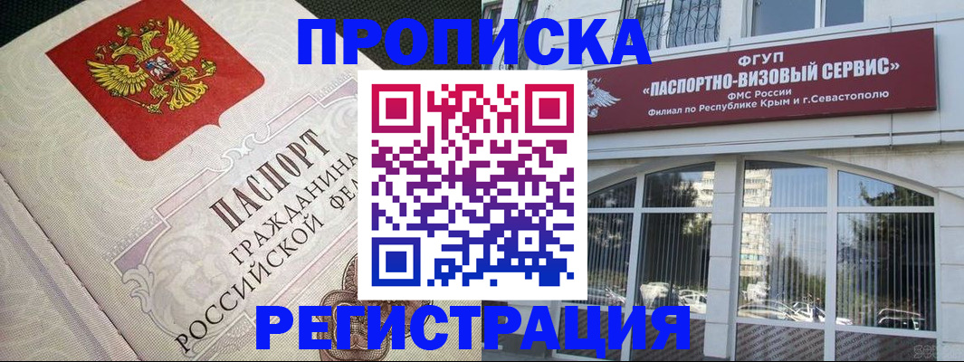 купить прописку в Тавде